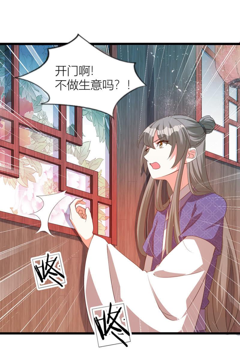 《王爷爱上“公公”》醉花坊一游 第16页