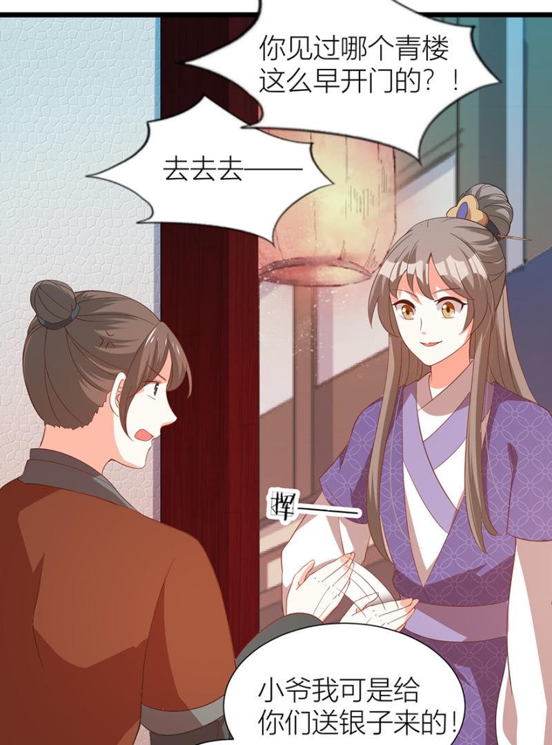 《王爷爱上“公公”》醉花坊一游 第18页