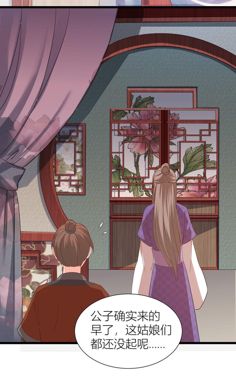 《王爷爱上“公公”》醉花坊一游 第23页