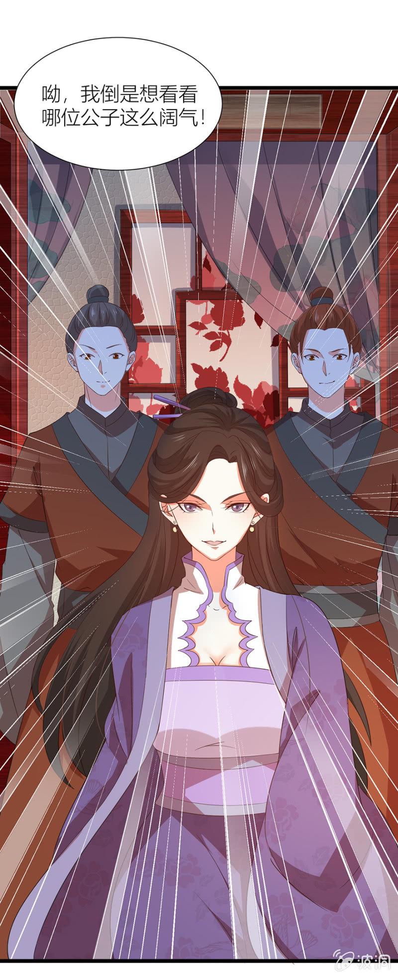 《王爷爱上“公公”》醉花坊一游 第25页