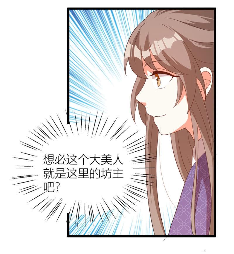 《王爷爱上“公公”》醉花坊一游 第26页