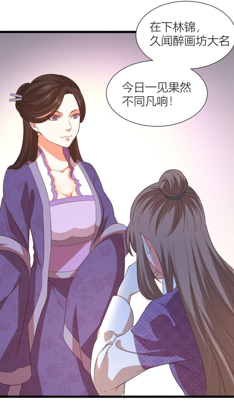 《王爷爱上“公公”》醉花坊一游 第27页