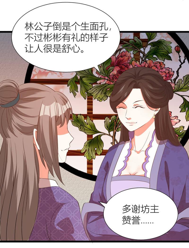 《王爷爱上“公公”》醉花坊一游 第28页