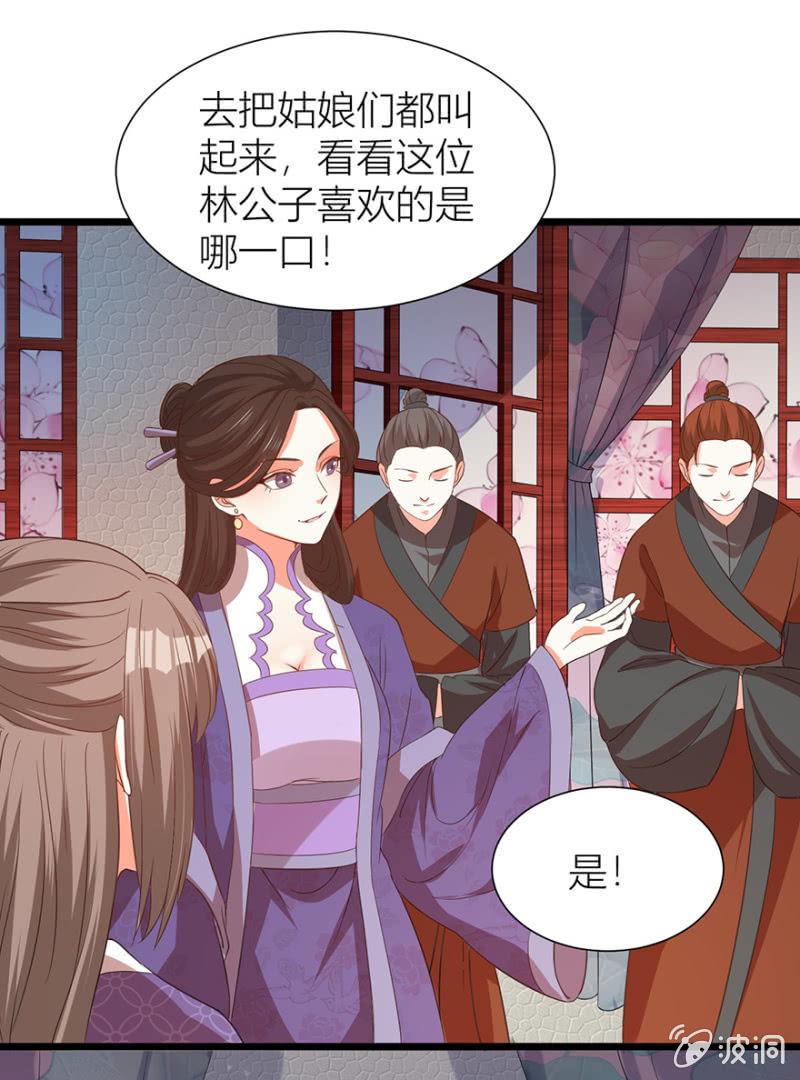 《王爷爱上“公公”》醉花坊一游 第29页