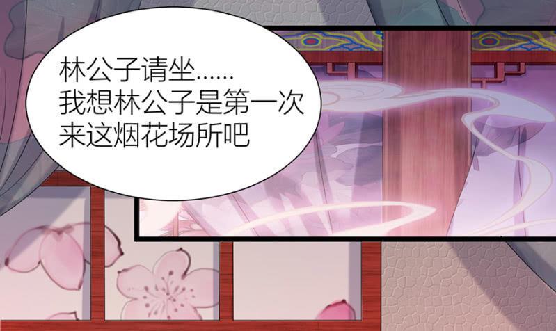 《王爷爱上“公公”》醉花坊一游 第30页