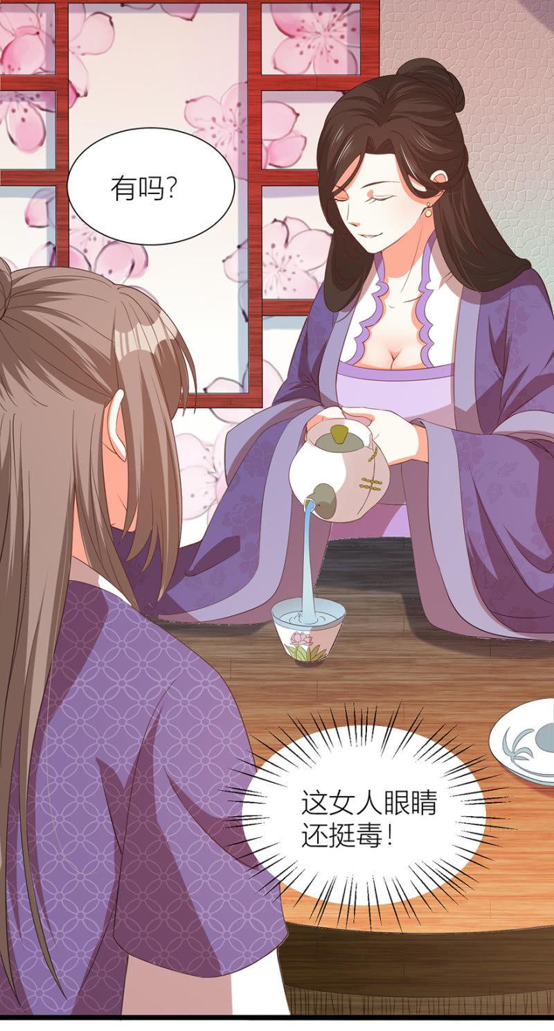 《王爷爱上“公公”》醉花坊一游 第31页