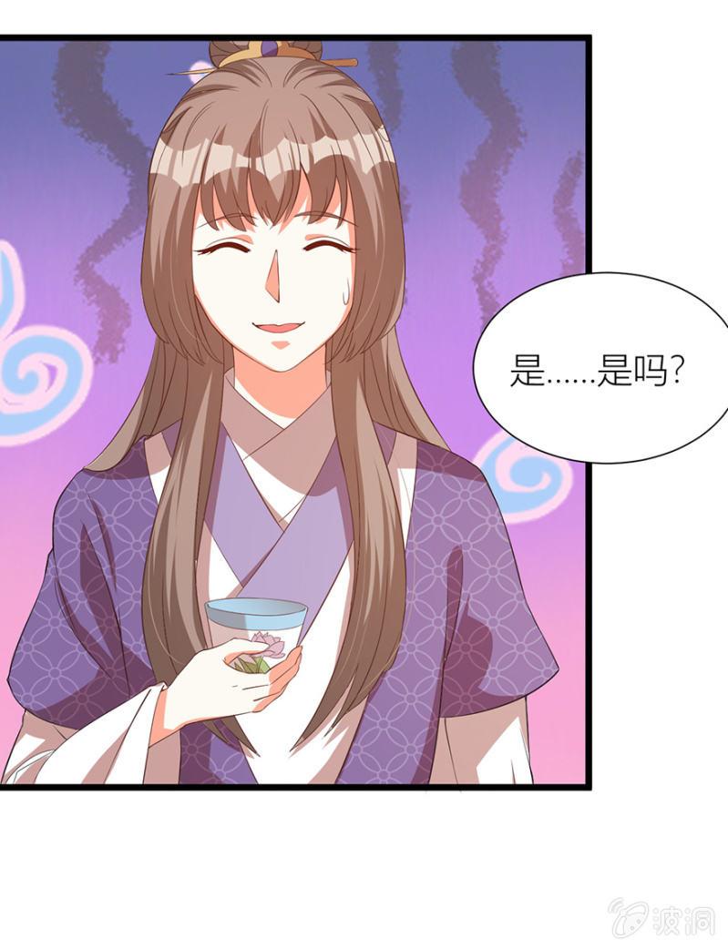 《王爷爱上“公公”》醉花坊一游 第33页