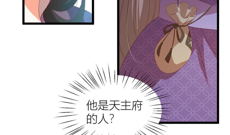 《王爷爱上“公公”》醉花坊一游 第35页