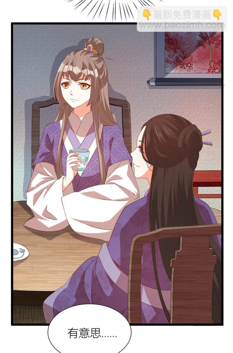 《王爷爱上“公公”》醉花坊一游 第36页