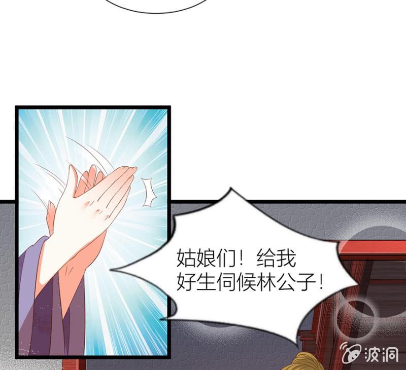 《王爷爱上“公公”》醉花坊一游 第37页