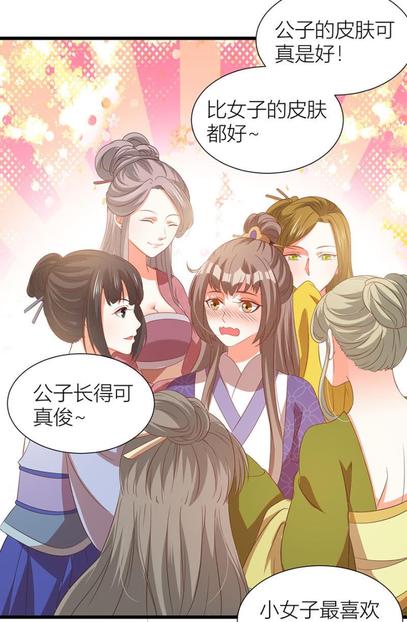 《王爷爱上“公公”》醉花坊一游 第40页