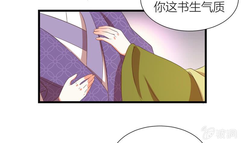 《王爷爱上“公公”》醉花坊一游 第41页