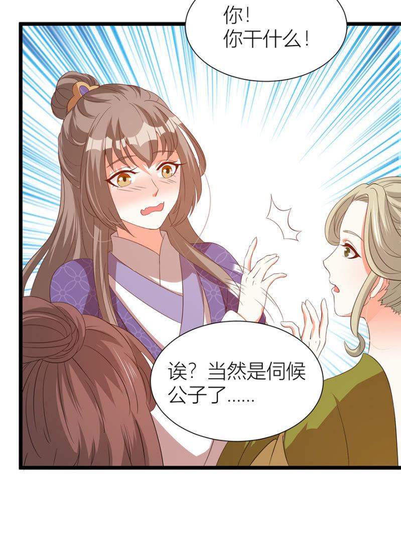 《王爷爱上“公公”》醉花坊一游 第42页