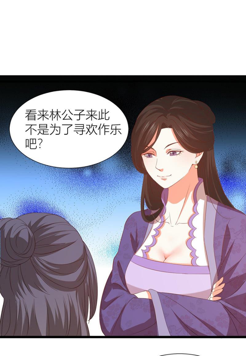 《王爷爱上“公公”》醉花坊一游 第43页