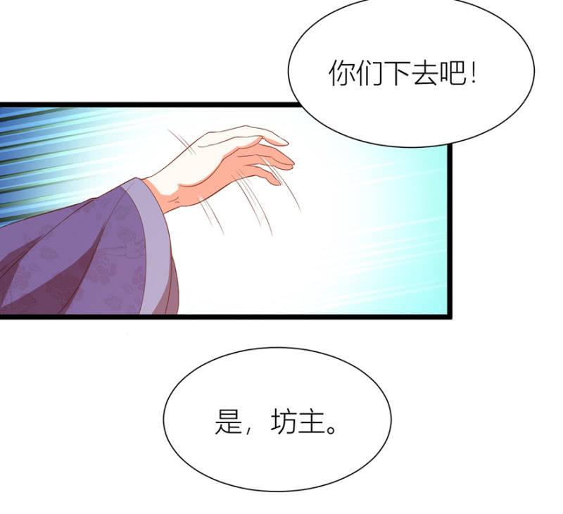《王爷爱上“公公”》醉花坊一游 第44页