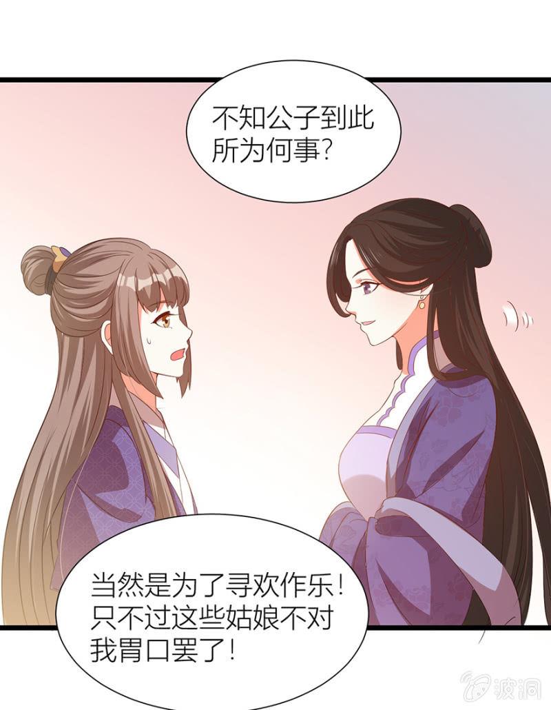 《王爷爱上“公公”》醉花坊一游 第45页