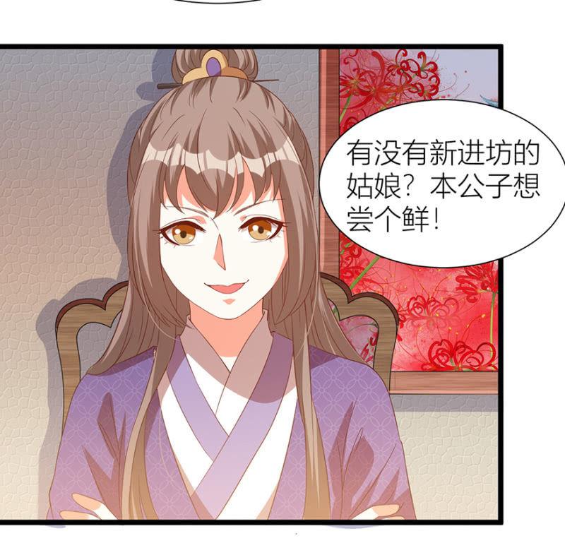 《王爷爱上“公公”》醉花坊一游 第46页