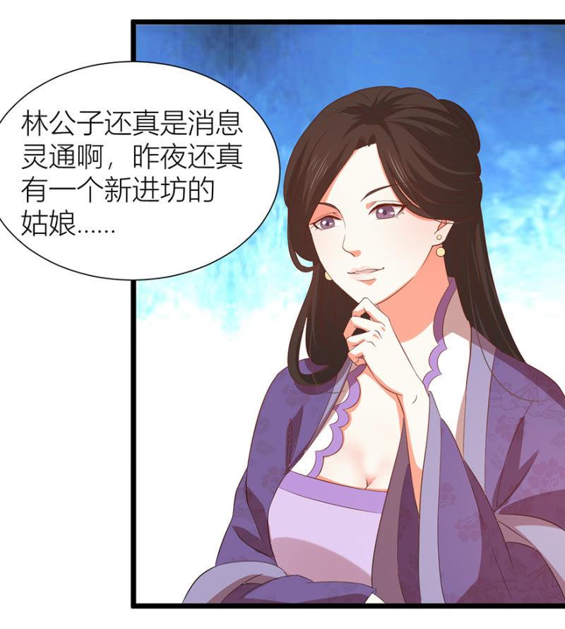 《王爷爱上“公公”》醉花坊一游 第47页