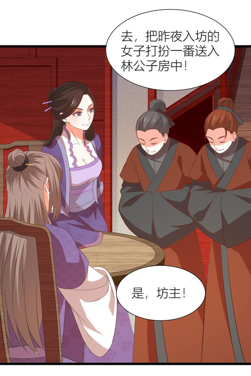 《王爷爱上“公公”》醉花坊一游 第48页