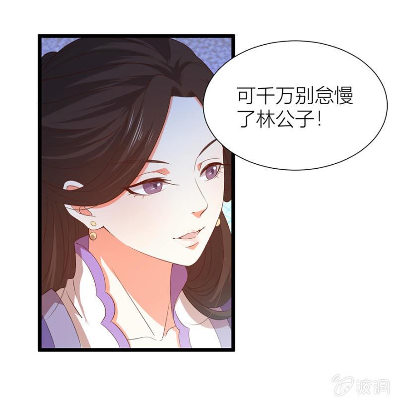 《王爷爱上“公公”》醉花坊一游 第49页