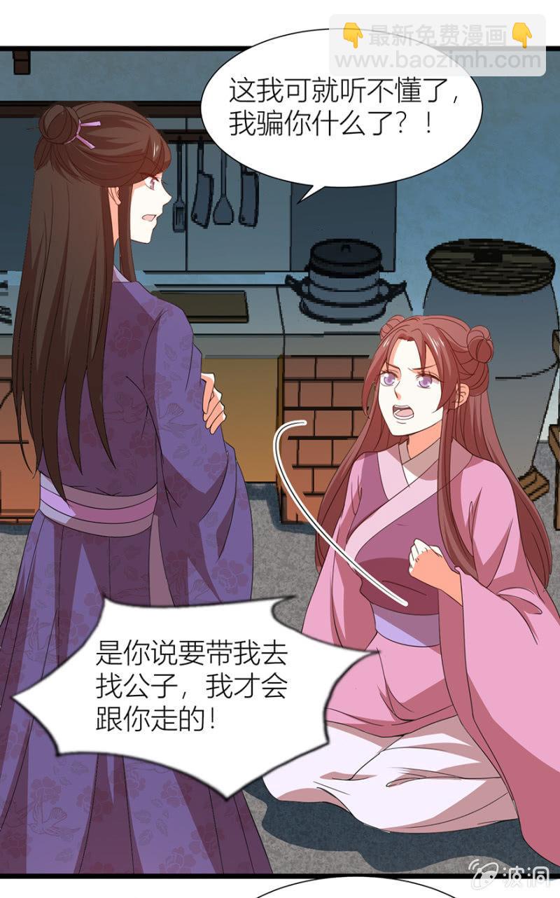 《王爷爱上“公公”》醉花坊一游 第5页