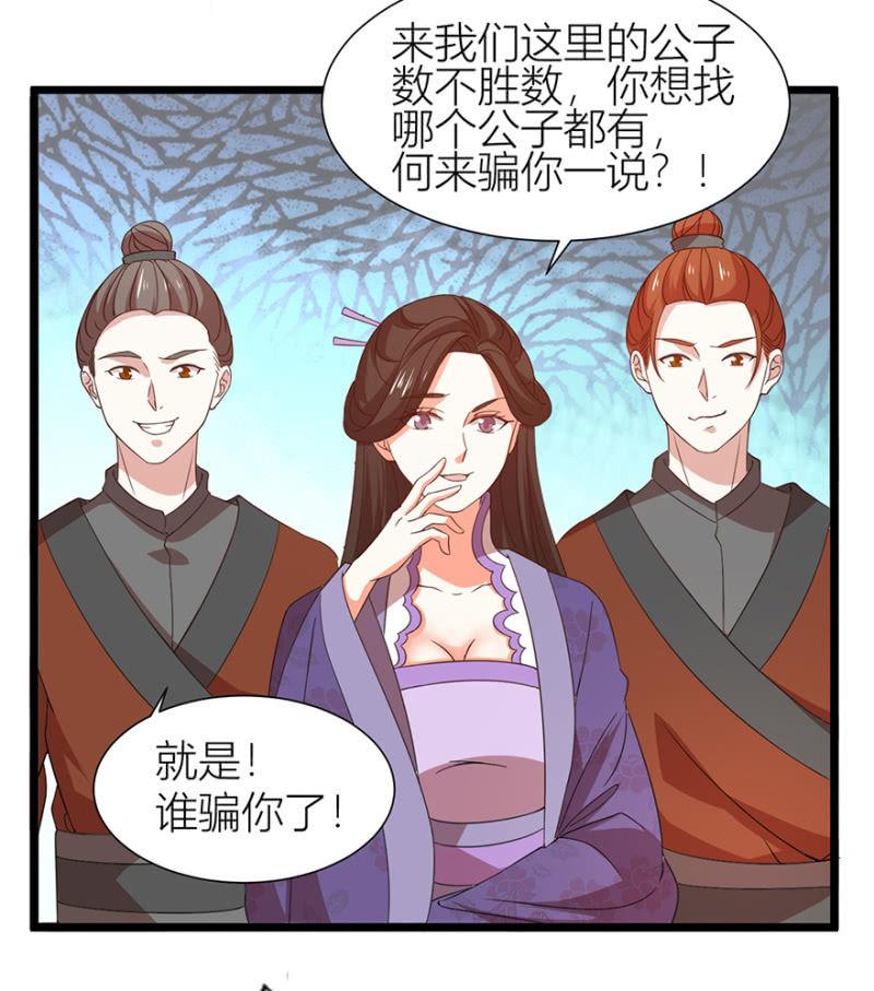 《王爷爱上“公公”》醉花坊一游 第6页