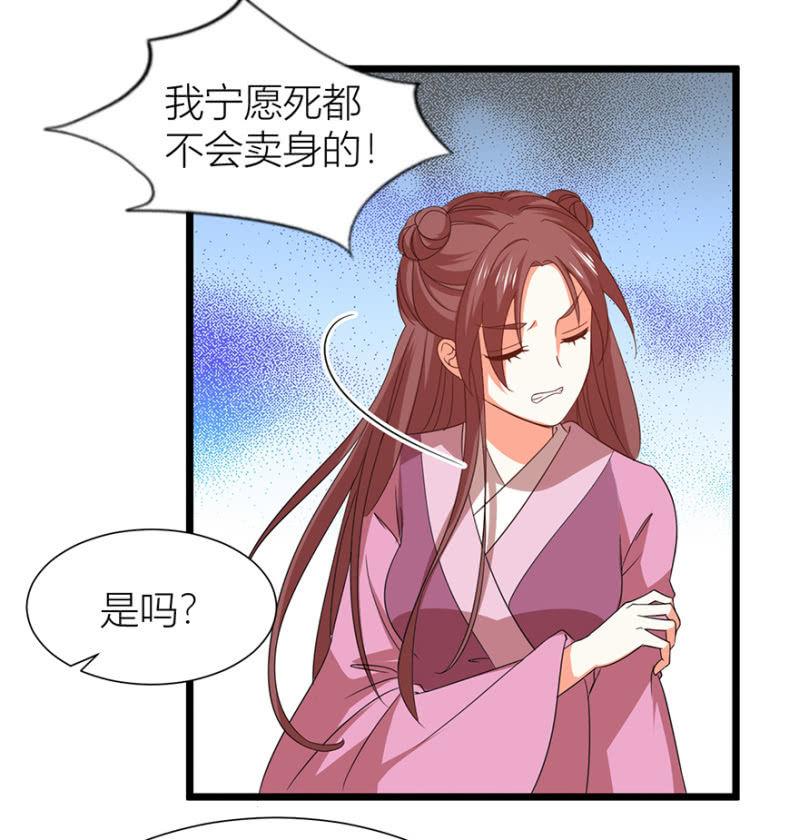 《王爷爱上“公公”》醉花坊一游 第7页