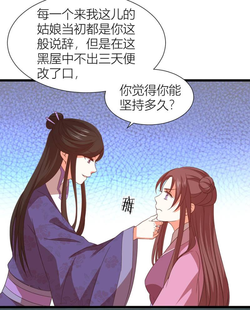 《王爷爱上“公公”》醉花坊一游 第8页