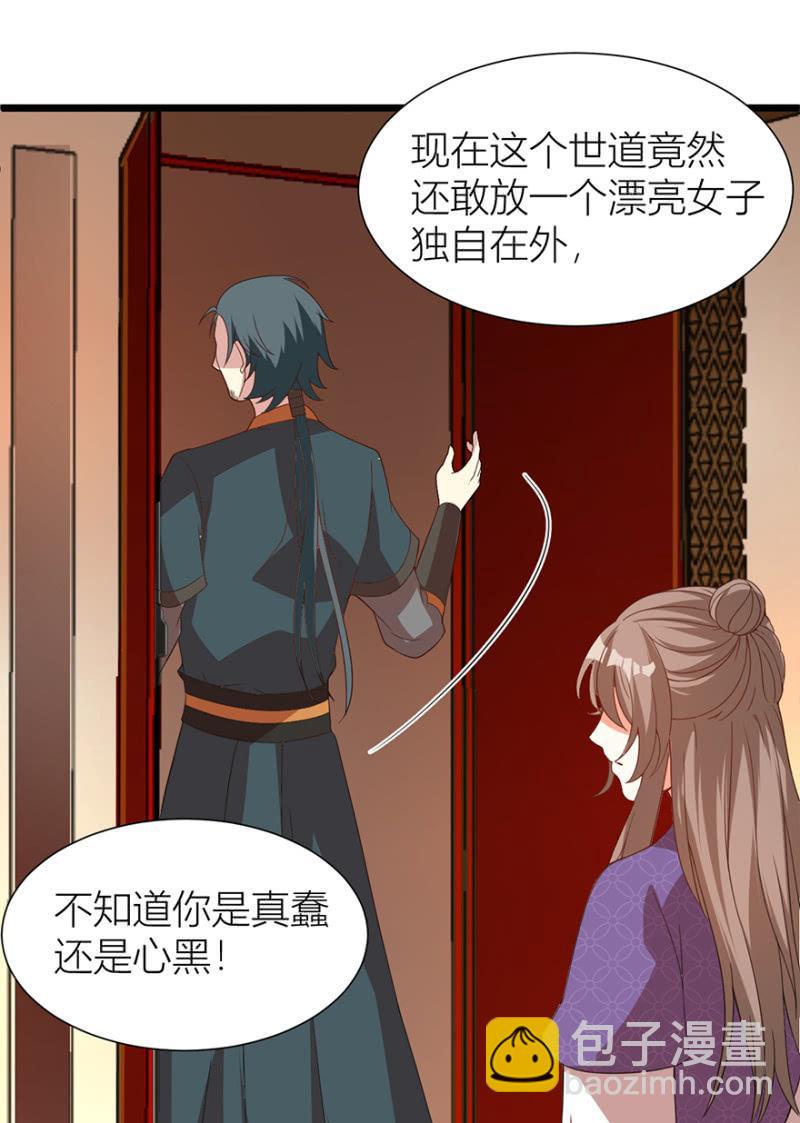 《王爷爱上“公公”》寻人 第11页