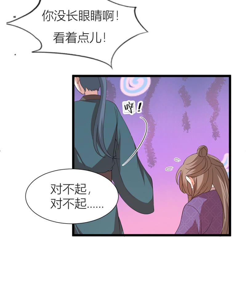 《王爷爱上“公公”》寻人 第19页