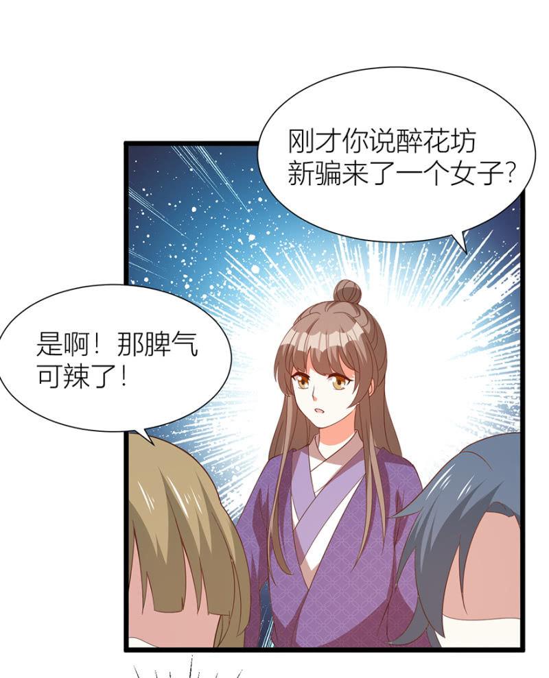 《王爷爱上“公公”》寻人 第20页