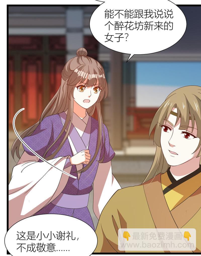 《王爷爱上“公公”》寻人 第22页