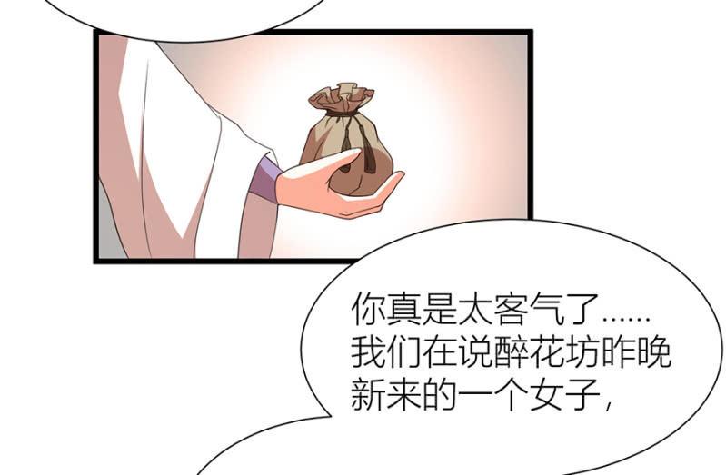 《王爷爱上“公公”》寻人 第23页