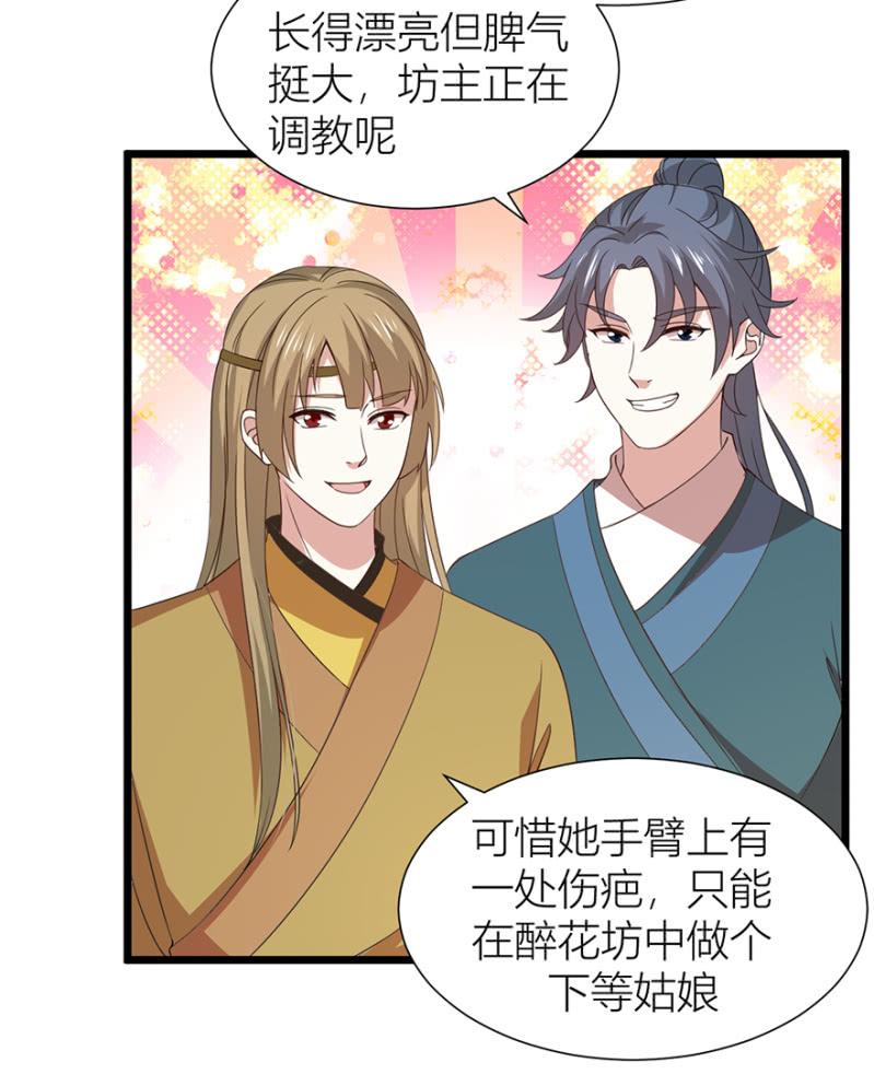 《王爷爱上“公公”》寻人 第24页