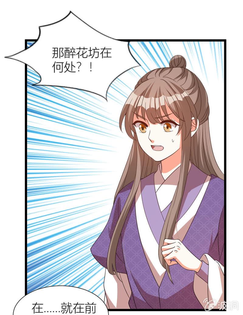 《王爷爱上“公公”》寻人 第25页