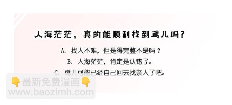 《王爷爱上“公公”》寻人 第28页