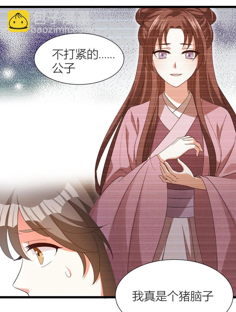 《王爷爱上“公公”》寻人 第4页