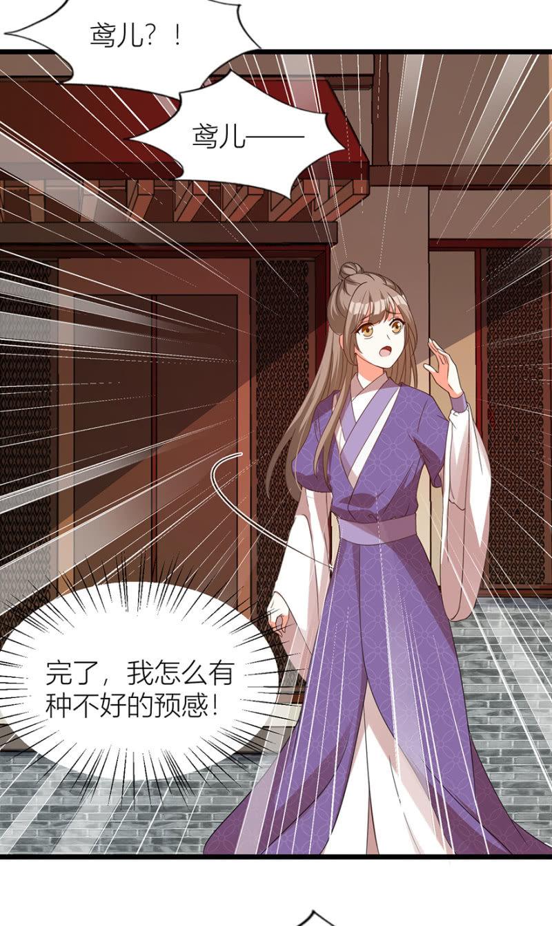 《王爷爱上“公公”》寻人 第6页