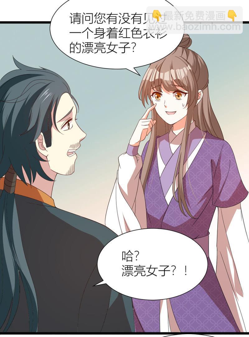 《王爷爱上“公公”》寻人 第8页