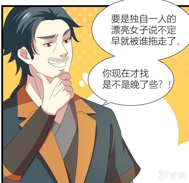 《王爷爱上“公公”》寻人 第9页