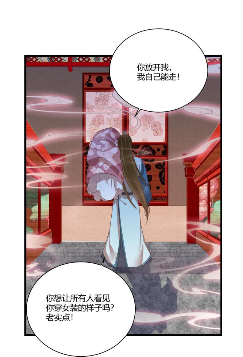 《王爷爱上“公公”》后会有期 第19页