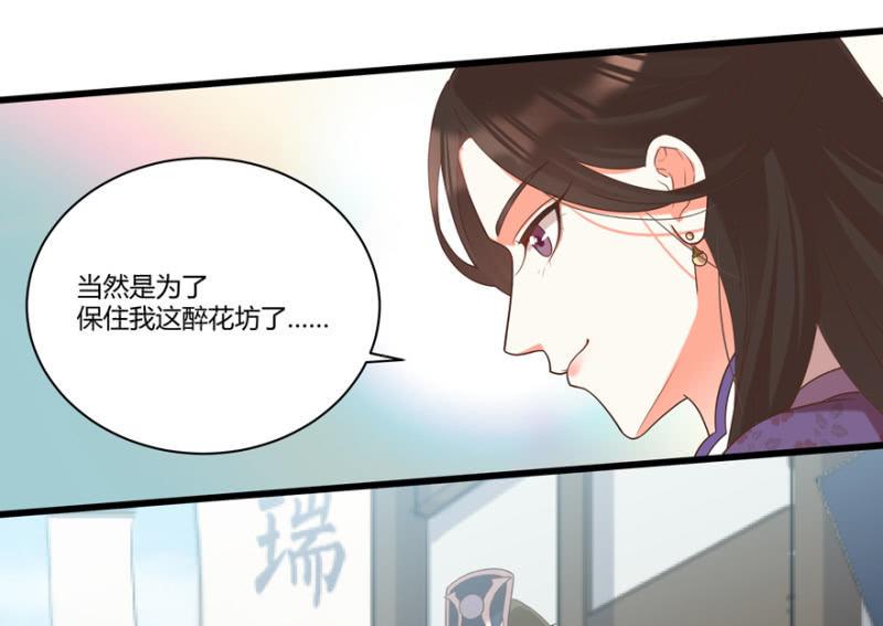 《王爷爱上“公公”》后会有期 第23页