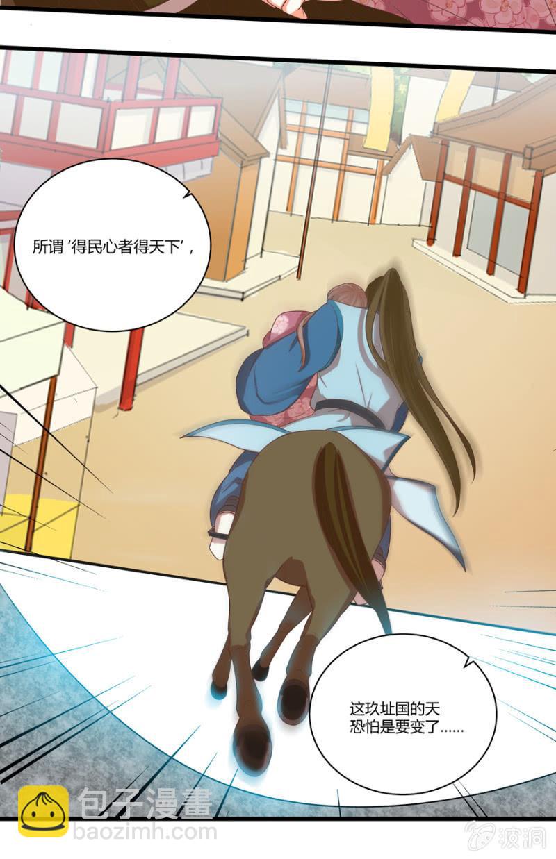 《王爷爱上“公公”》后会有期 第25页