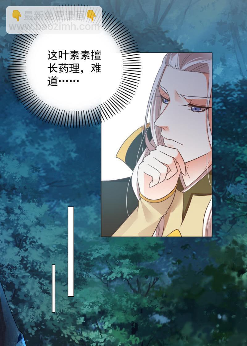 《王爷爱上“公公”》后会有期 第30页