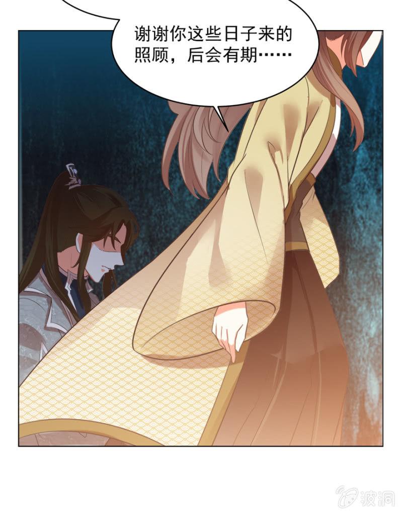 《王爷爱上“公公”》后会有期 第37页