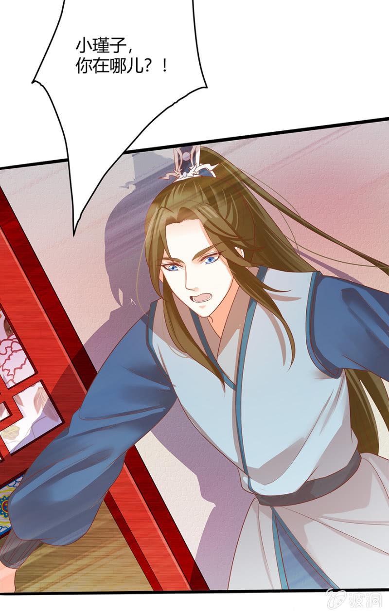 《王爷爱上“公公”》女子身份被识破？ 第13页