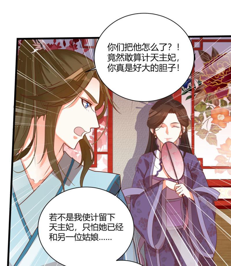 《王爷爱上“公公”》女子身份被识破？ 第20页
