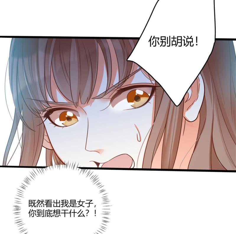 《王爷爱上“公公”》女子身份被识破？ 第23页