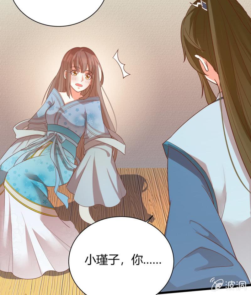 《王爷爱上“公公”》女子身份被识破？ 第29页