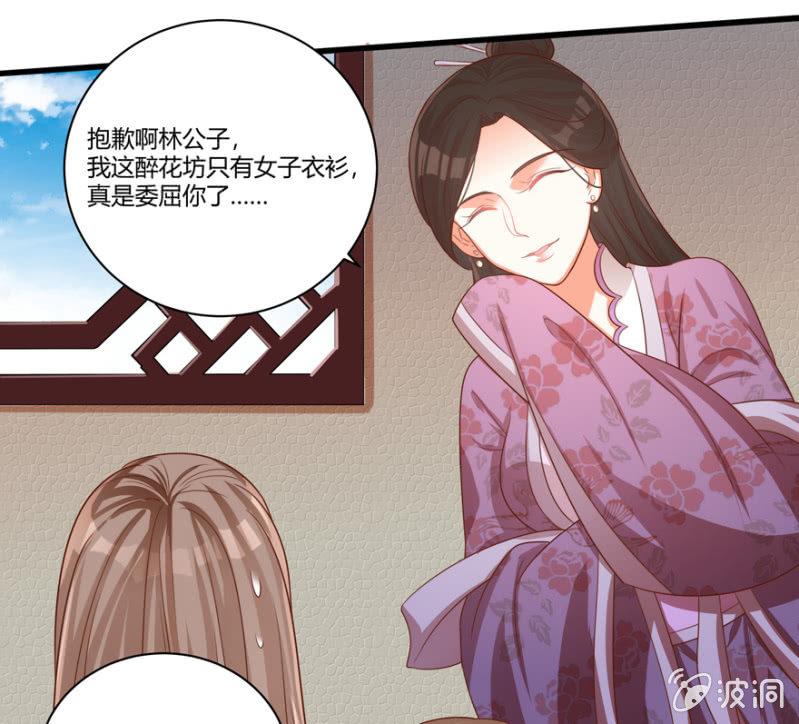 《王爷爱上“公公”》女子身份被识破？ 第37页